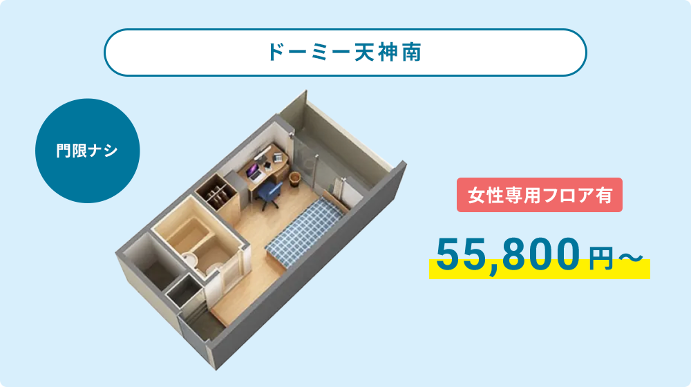 ドーミー天神南