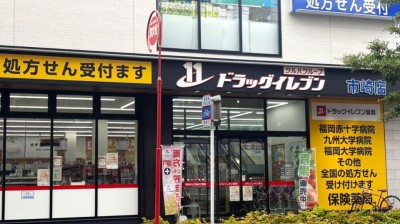 Drug Eleven in Ichizaki　2 min walk