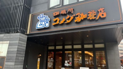 Komeda's Coffee Watanabe-dori 5-chome Branch　3 min walk