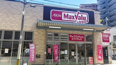 MaxValu Express Hie-machi Store　6 min walk