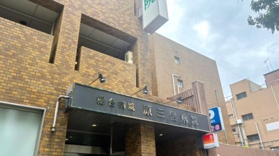 Hara Sanshin Hospital Main Building　10 min walk