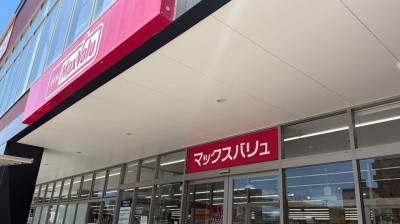 マックスバリュ 城野駅前店　徒歩5分