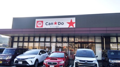 Can★Do Kagoshima Kamiarata Store　3 min walk