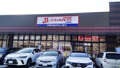 Drugstore - Drug Eleven Kami-Arata Store　3 min walk