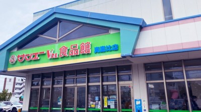 サンエーV21食品館 真嘉比店　徒歩3分