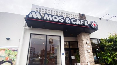 モスバーガー 那覇真嘉比店　徒歩9分