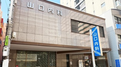 山口内科　徒歩1分