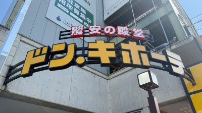 ドン・キホーテ 西新店　徒歩6分