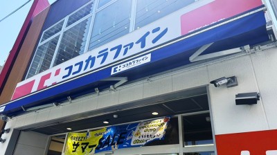 ココカラファイン 西新中央店　徒歩7分