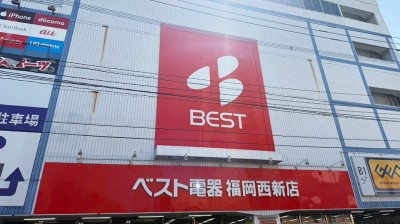 ベスト電器 福岡西新店　徒歩7分