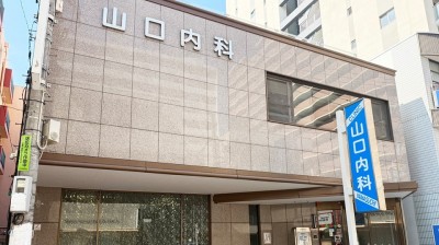 山口内科　徒歩1分
