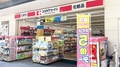 ココカラファイン 藤崎店　徒歩3分