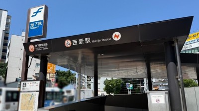 福岡市地下鉄空港線「西新」駅　徒歩5分