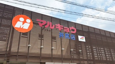 Marukyo Ijiri Store　8 min walk