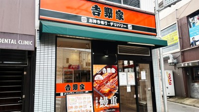 Yoshinoya Ijiri Station Store　5 min walk