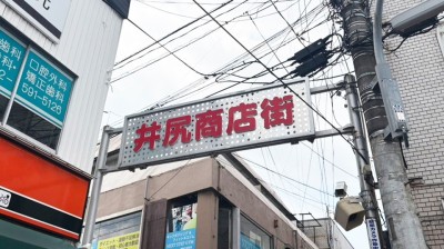 Ijiri Shopping Street　7 min walk