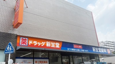 Drug Shinseido Ijiri Store　8 min walk