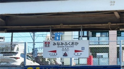 JR Minami-Fukuoka Station　11 min walk