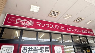 MaxValu Express JR Minami-Fukuoka Store　11 min walk