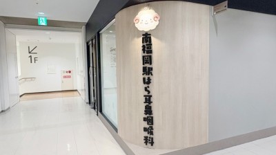 Minami-Fukuoka Station Hara ENT Clinic　11 min walk