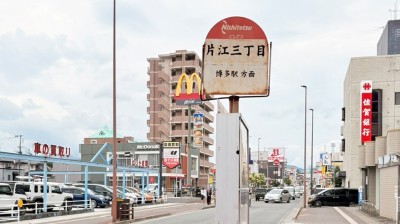 Bus Stop - Nishitetsu Bus "Katae 3-chome"　3 min walk