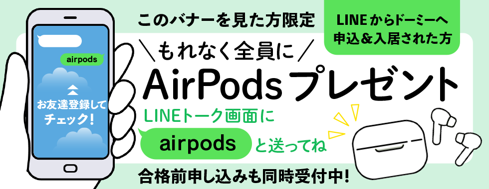 AirPodsプレゼント