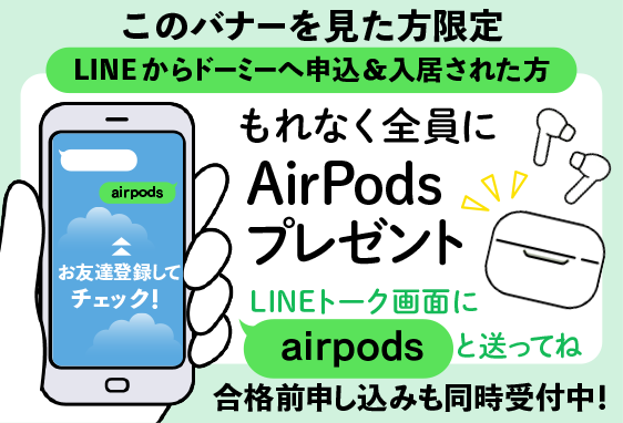 AirPodsプレゼント