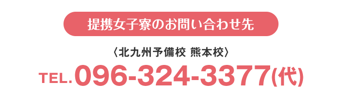 お問い合わせ先 096-324-3377