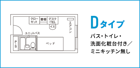 Dタイプ