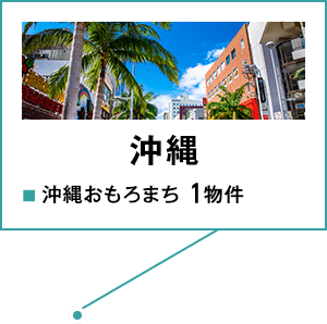 沖縄