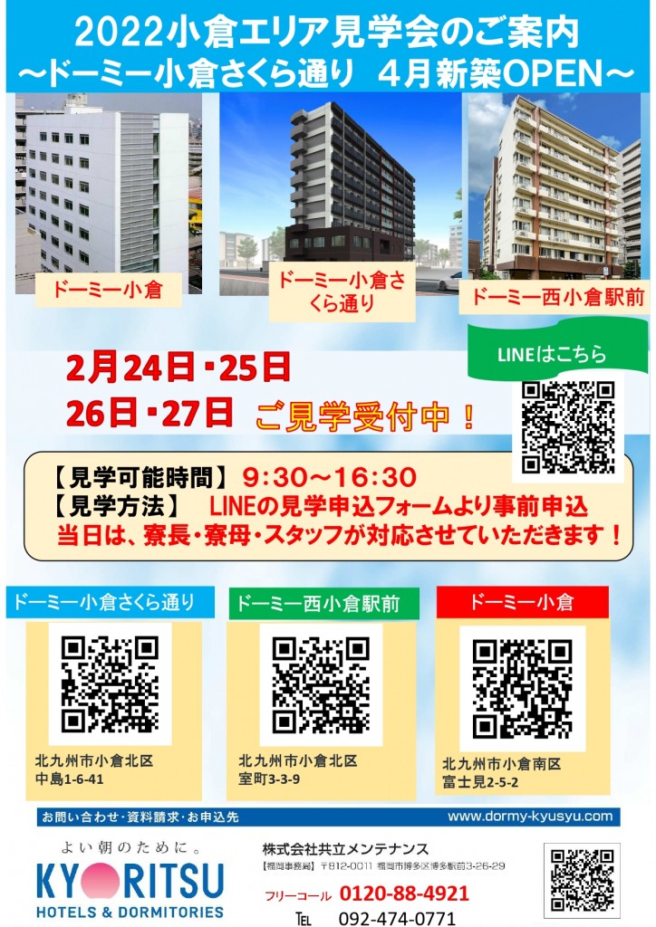 2022年2月実施小倉3棟見学会