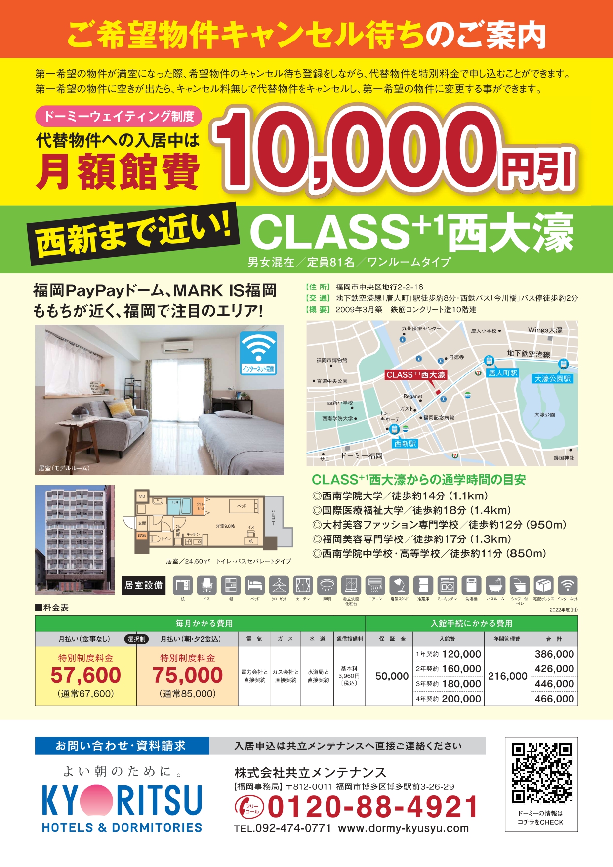 CLASS+1西大濠(1万円引き)_page-0001