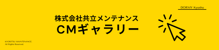 共立九州様用申込ボタン